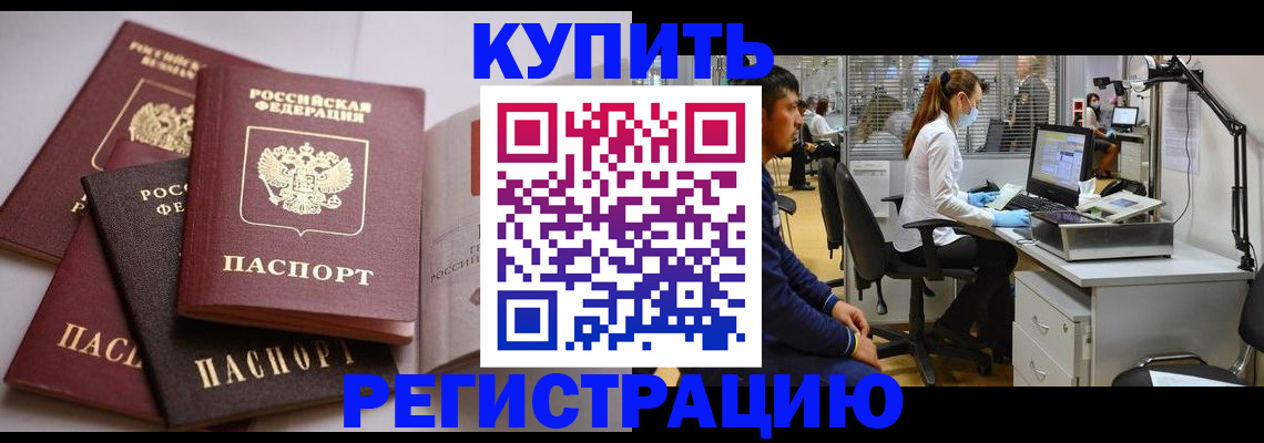 прописка от собственника в Ангарске