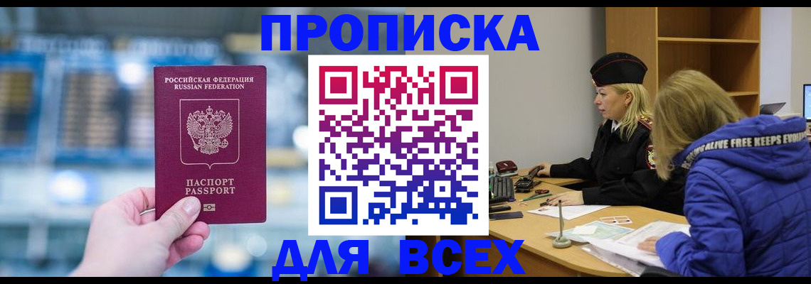 прописка ребенка в Ангарске