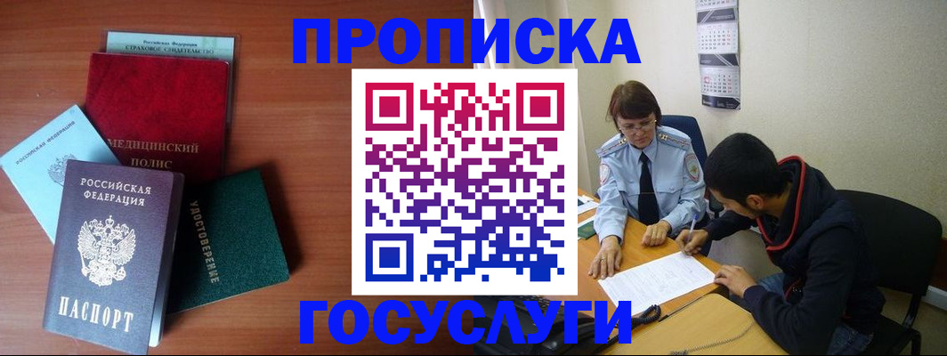 временная регистрация недорого в Ангарске