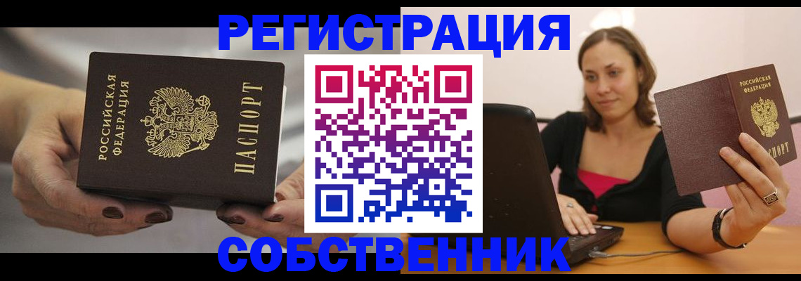 временная регистрация для всех в Ангарске