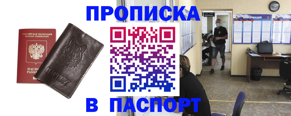 временная регистрация адрес в Ангарске