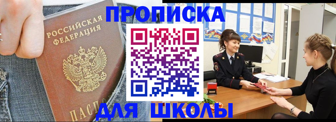 прописка законно в Ангарске
