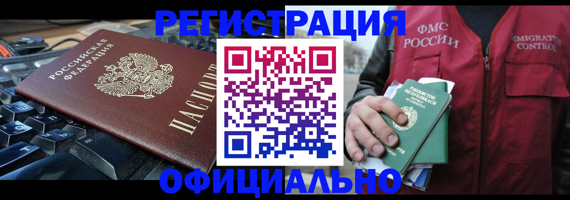 временная регистрация в Ангарске